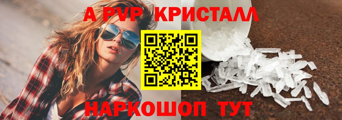 A-PVP Соль Кирово-Чепецк