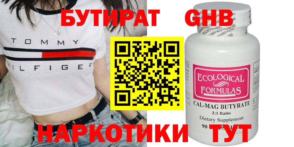 Бутират 1.4BDO Кирово-Чепецк