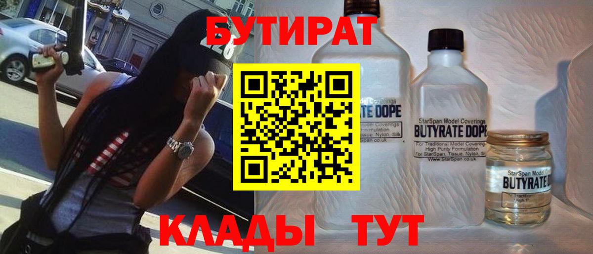 Кирово-Чепецк  БУТИРАТ 99%  Вход с VPN 