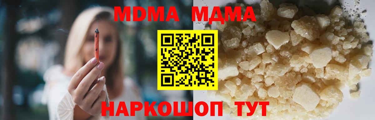 MDMA кристаллы  Вход с VPN  МДМА crystal  Кирово-Чепецк 