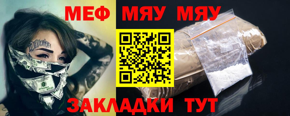 МЯУ-МЯУ мука  МЯУ-МЯУ mephedrone  МЕФ  Мефедрон  Вход с VPN  Кирово-Чепецк 