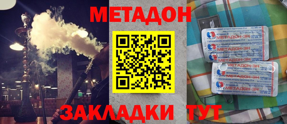 Метадон methadone Кирово-Чепецк